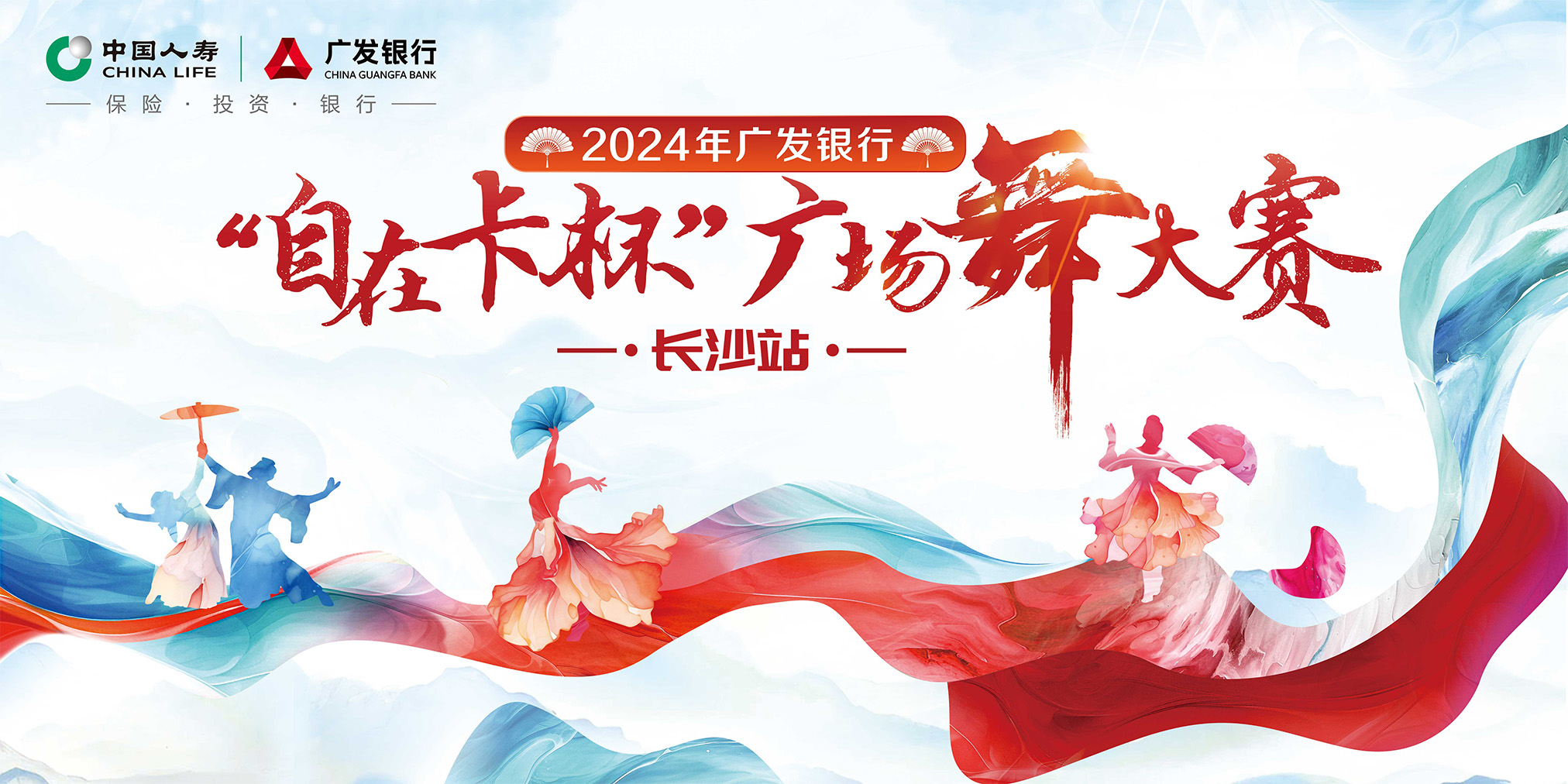 真实案例分析：超闪策划助力广发银行举办《“自在卡杯”全国广场舞大赛》