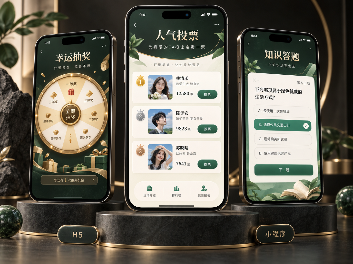 手机中的投票、抽奖和答题活动界面示意