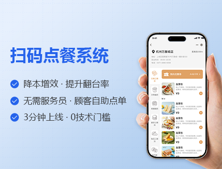 扫码点餐