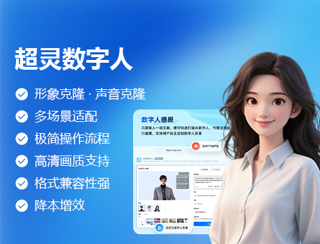 超灵数字人