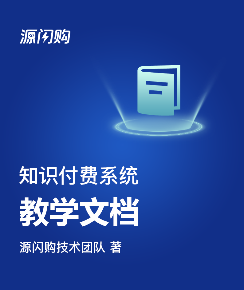 知识付费系统